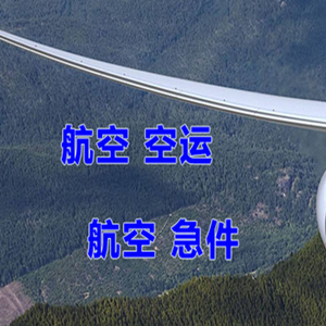 西宁曹家堡空运公司快递-选东方航空和上海航空